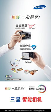 三星智能數(shù)碼相機PSD廣告設(shè)計素材免費下載