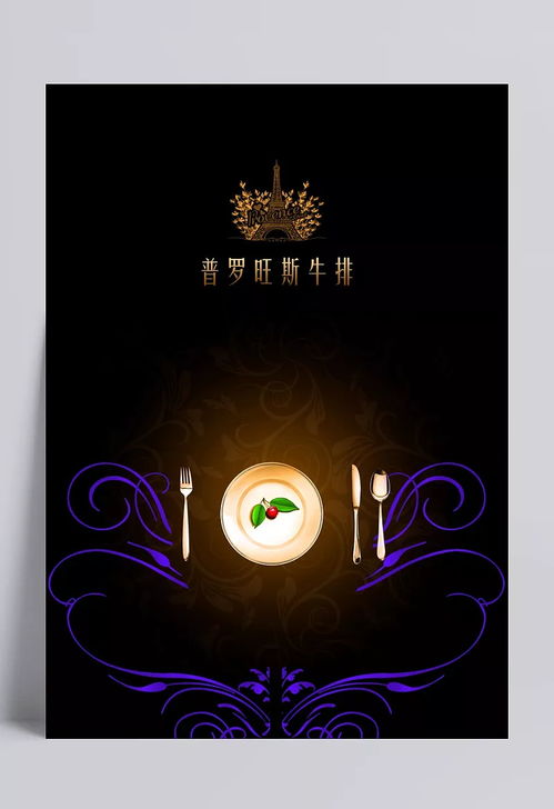 鐵軌邊的風(fēng) 新牛排館菜單封底設(shè)計與實用素材推薦